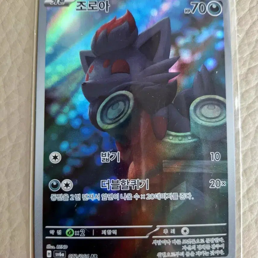 [BUNJANG] Pokemon Card Zoroark AR Rare / 포켓몬 카드 조로아 AR