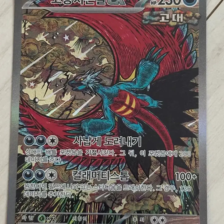 [BUNJANG] Pokemon Card: Scarlet &amp; Violet - Raging Surf (S) Shiny Kanda / 포켓몬 카드 고동치는달 sar 신지칸다