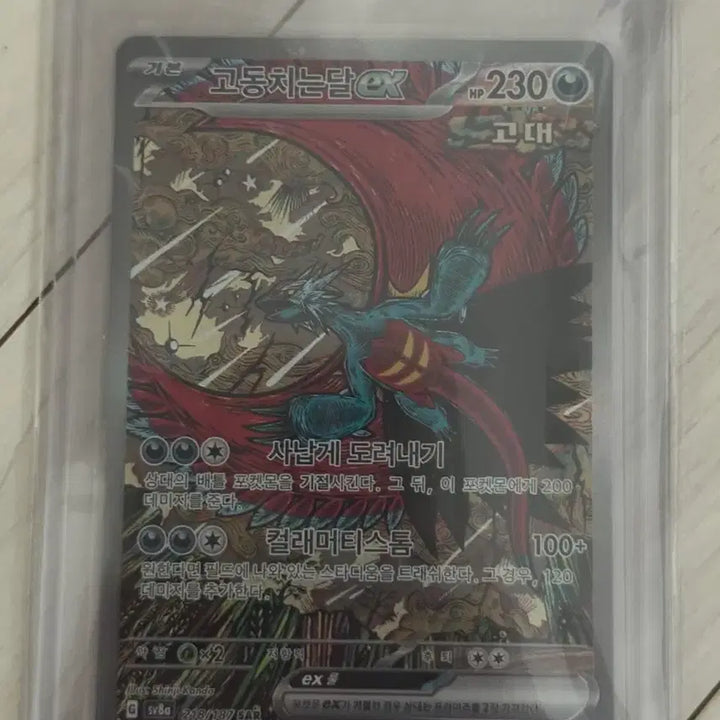 [BUNJANG] Pokemon Card: Scarlet &amp; Violet - Raging Surf (S) Shiny Kanda / 포켓몬 카드 고동치는달 sar 신지칸다