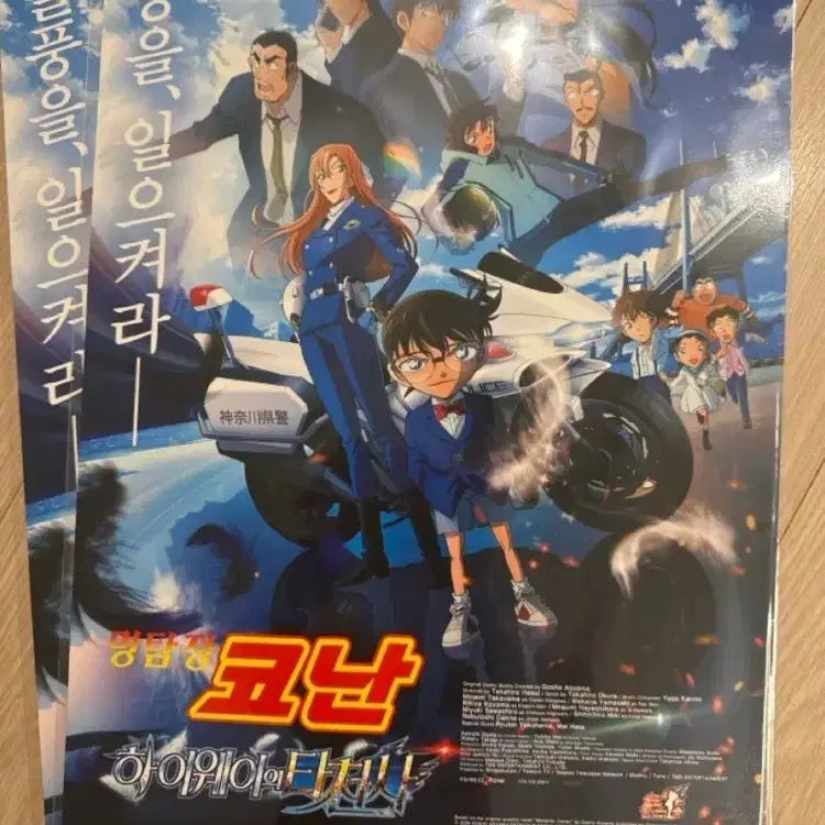 [BUNJANG] Detective Conan: The Lost Highway Without a Trace Poster / 명탐정 코난 하이웨이 타천사 포스터
