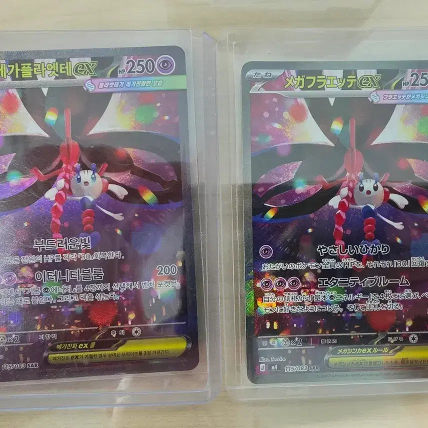 [BUNJANG] Mega Plate EX SAR Set (Japanese &amp; Korean Versions) / [등급용][일판&amp;한판] 메가플라엣테 sar 세트