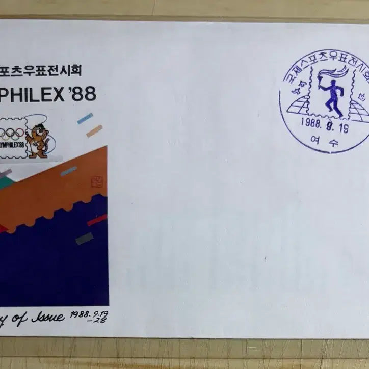 [BUNJANG] 1988 Seoul International Philatelic Exhibition First Day Cover with Flyer / 국제스포츠우표전시회, 초일봉투, 안내장포함, 1988년