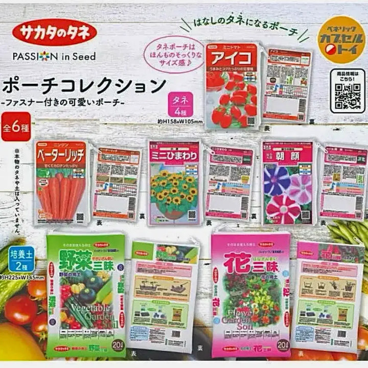 [BUNJANG] Sakata Tane Seed Pouch Collection Gacha Capsule Toy / 사카타 타네 씨앗 파우치 컬렉션 가챠 캡슐토이