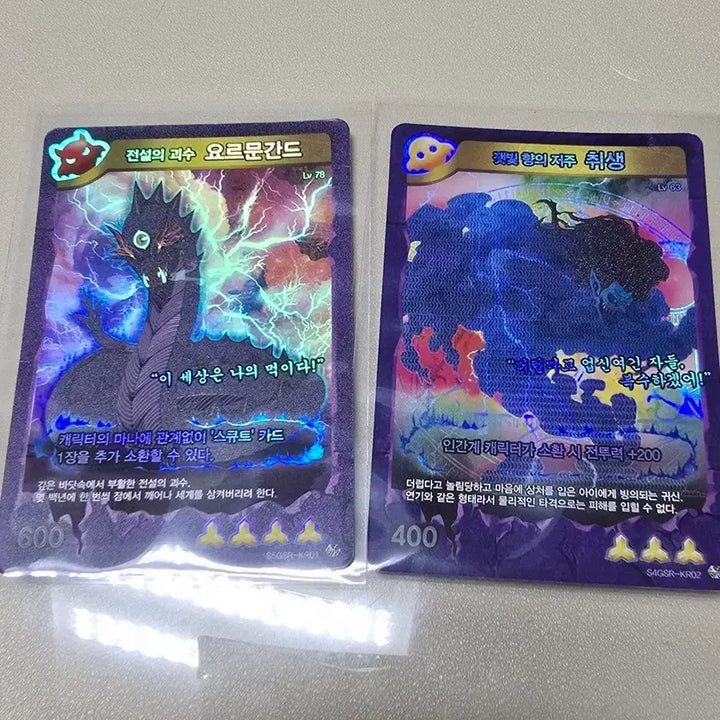 [BUNJANG] Legendary Monster Jörmungandr / Cursed by Sunlight Card Set (2 Types) / 전설의 괴수 요르문간드 / 햇빛 향의 저주 취생 카드 2종