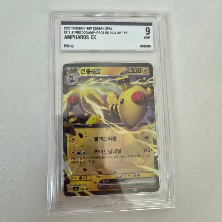 [BUNJANG] Dragonite EX Full Art BRG Graded Card / 포켓몬 전룡 EX 풀아트 BRG9 등급 카드