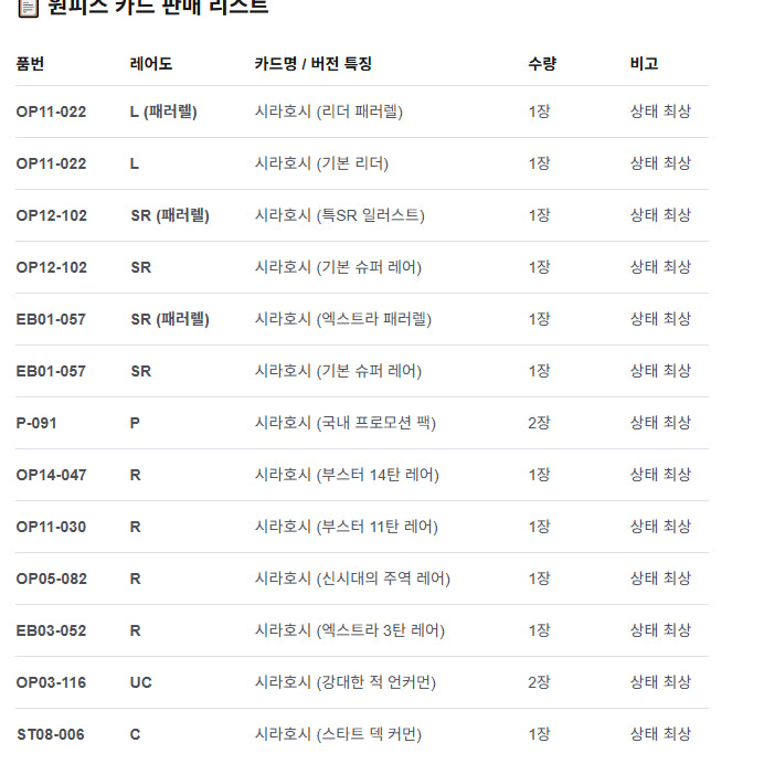 [BUNJANG] One Piece Card Shirahoshi Collection Bundle Set / 원피스카드 시라호시 컬렉션 일괄