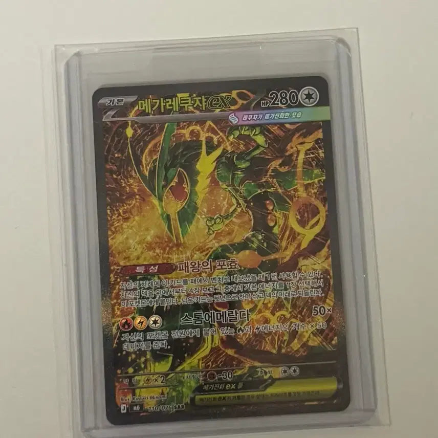[BUNJANG] Mega Rayquaza SAR Trading Card / 메가레쿠쟈 sar