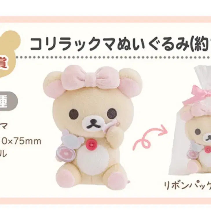 [BUNJANG] Rilakkuma Korilakkuma Makeup Kuji C Prize Plush / 코리락쿠마 메이크업 쿠지 C상 인형