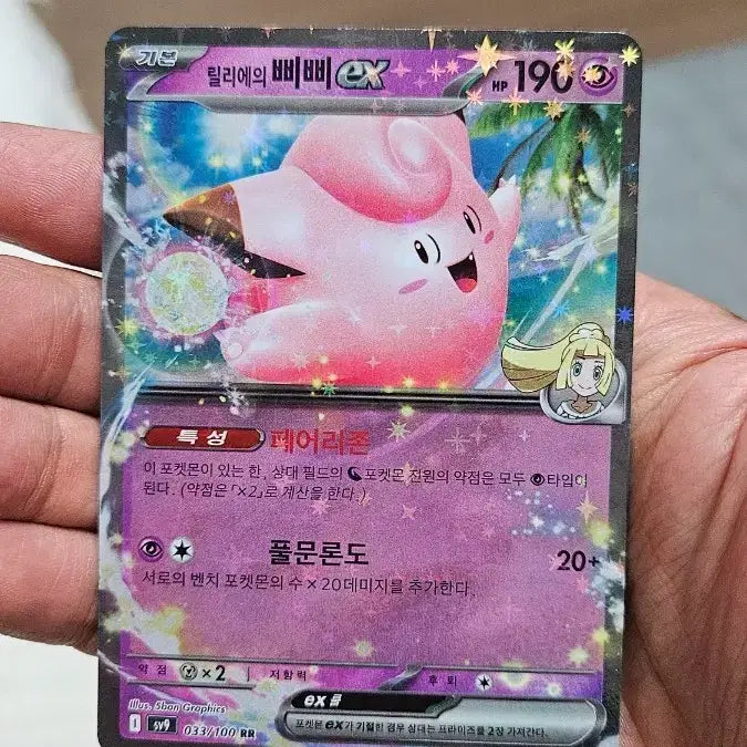 [BUNJANG] Pokemon Card Lillie&