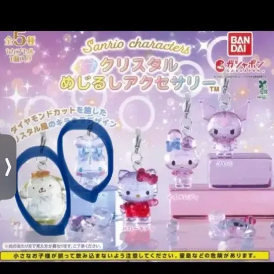 [BUNJANG] Sanrio Crystal Gacha Keychain (Cinnamoroll, Pompompurin) / 산리오 크리스탈 가챠 시나, 폼푸 판매