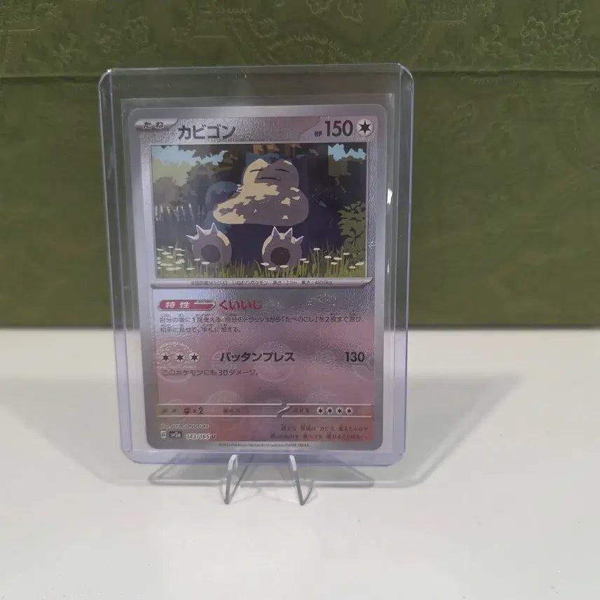 [BUNJANG] Pokemon Card Snorlax 153/165 U / 포켓몬 카드 잠만보 153165 U