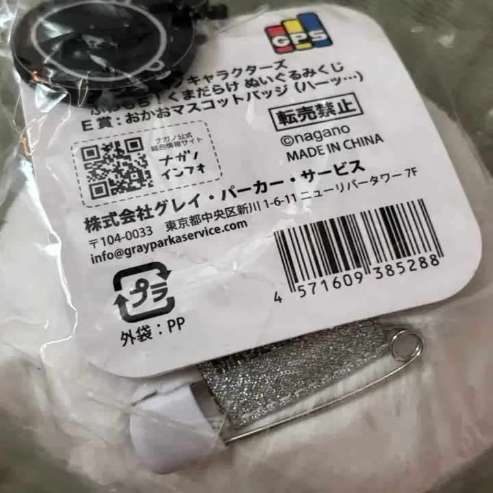 [BUNJANG] Nagano Market Kuji E Prize Ppidulgom Sealed Merchandise / 나가노마켓 쿠지 E상 삐뚤곰 미개봉 현물 판매 농담곰