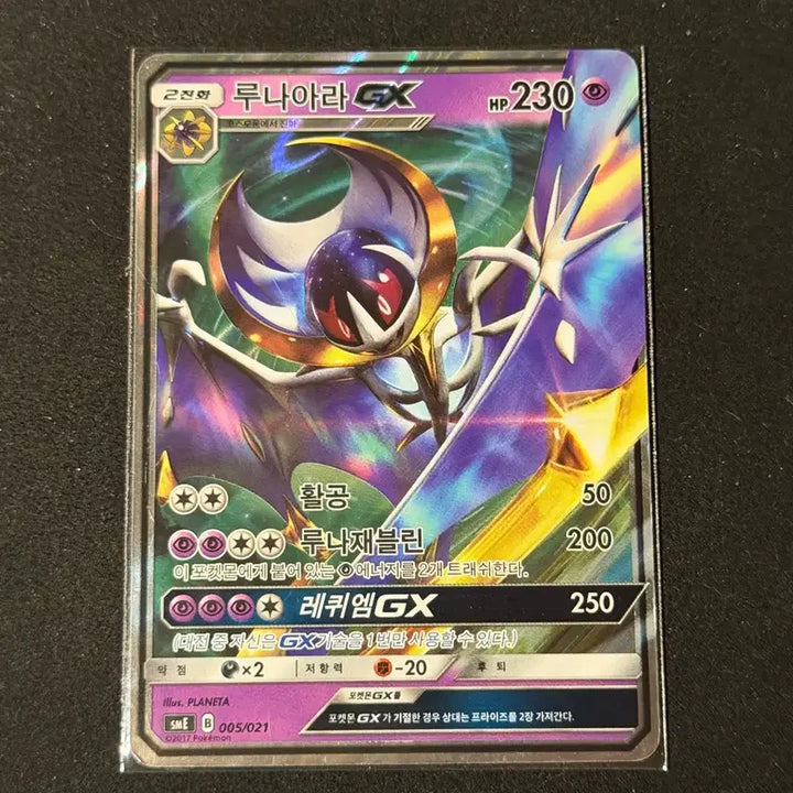 [BUNJANG] Pokemon Card Lunala GX / 포켓몬 카드 루나아라 GX
