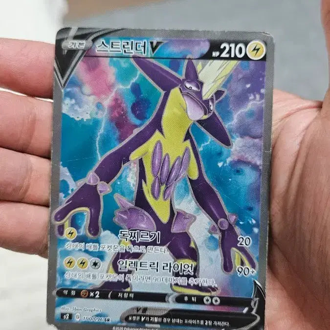 [BUNJANG] Pokemon Card Stridor SR Super Rare Card / 포켓몬카드 스트린더 SR 수퍼레어 카드 팝니다