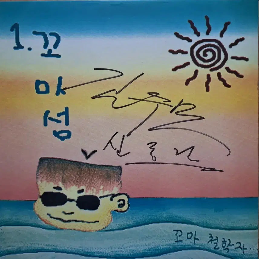 [BUNJANG] KIM SUMIN SHIN DONGGEON Kkomasum 1st Album LP / 친필싸인반/김수민 신동건/꼬마섬 1집 LP