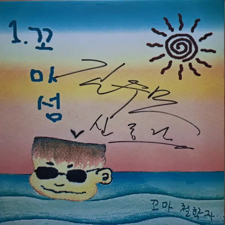 [BUNJANG] KIM SUMIN SHIN DONGGEON Kkomasum 1st Album LP / 친필싸인반/김수민 신동건/꼬마섬 1집 LP