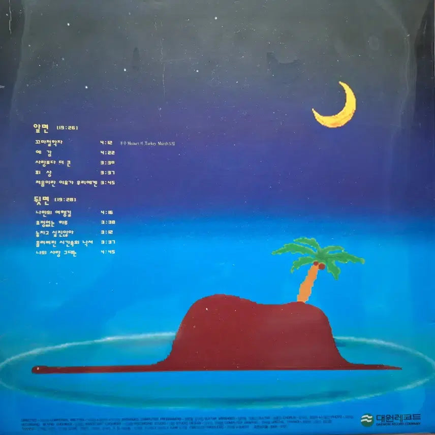 [BUNJANG] KIM SUMIN SHIN DONGGEON Kkomasum 1st Album LP / 친필싸인반/김수민 신동건/꼬마섬 1집 LP