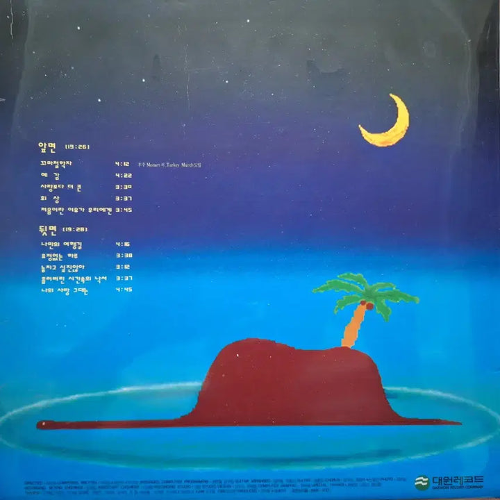 [BUNJANG] KIM SUMIN SHIN DONGGEON Kkomasum 1st Album LP / 친필싸인반/김수민 신동건/꼬마섬 1집 LP