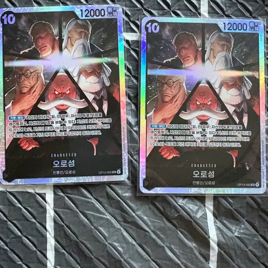 [BUNJANG] One Piece Card Oroh Class SR OP13-082 (2 Cards) / 원피스카드 오로성 sr op13-082 2장