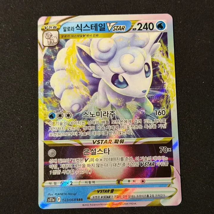[BUNJANG] Pokemon Card Alolan Ninetales VSTAR / 포켓몬카드 알로라 식스테일 VSTAR