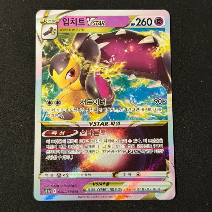 [BUNJANG] Pokemon Card Empoleon VSTAR / 포켓몬 카드 입치트VSTAR