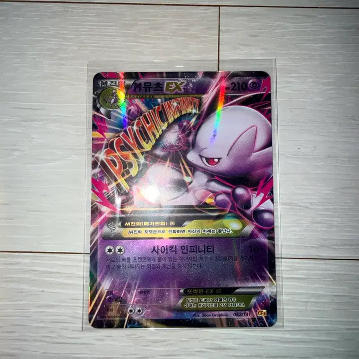 [BUNJANG] Mewtwo EX Psychic Infinity Ancient Rare Trading Card / 뮤츠 EX 사이킥 인피니티 트레이딩 카드 고대