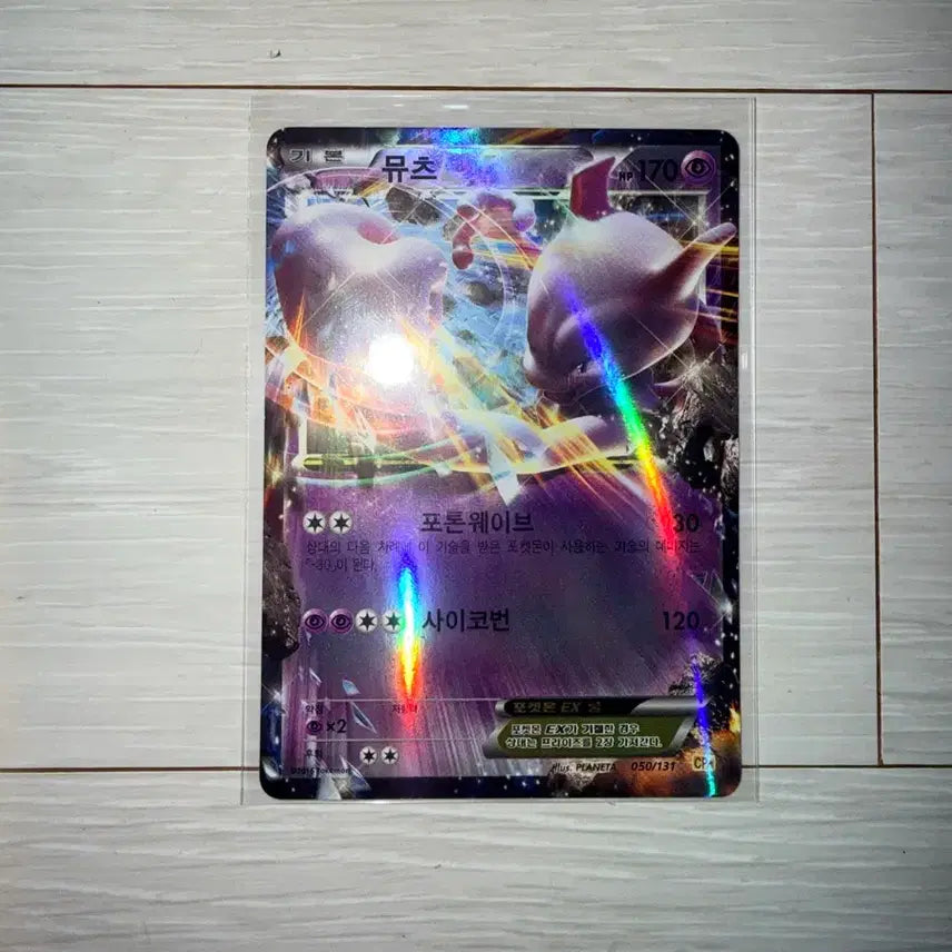 [BUNJANG] Mewtwo EX Psychic Infinity Ancient Rare Trading Card / 뮤츠 EX 사이킥 인피니티 트레이딩 카드 고대