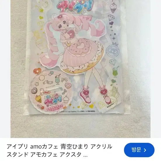 [BUNJANG] Aifree Himari Sora Acrylic Stand Amo Cafe / 아이프리 히마리 소라 아크릴 스탠드 amo카페