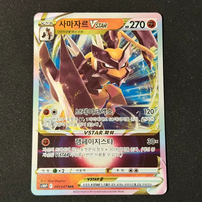 [BUNJANG] Pokemon Card Samazar VSTAR / 포켓몬 카드 사마자르 VSTAR