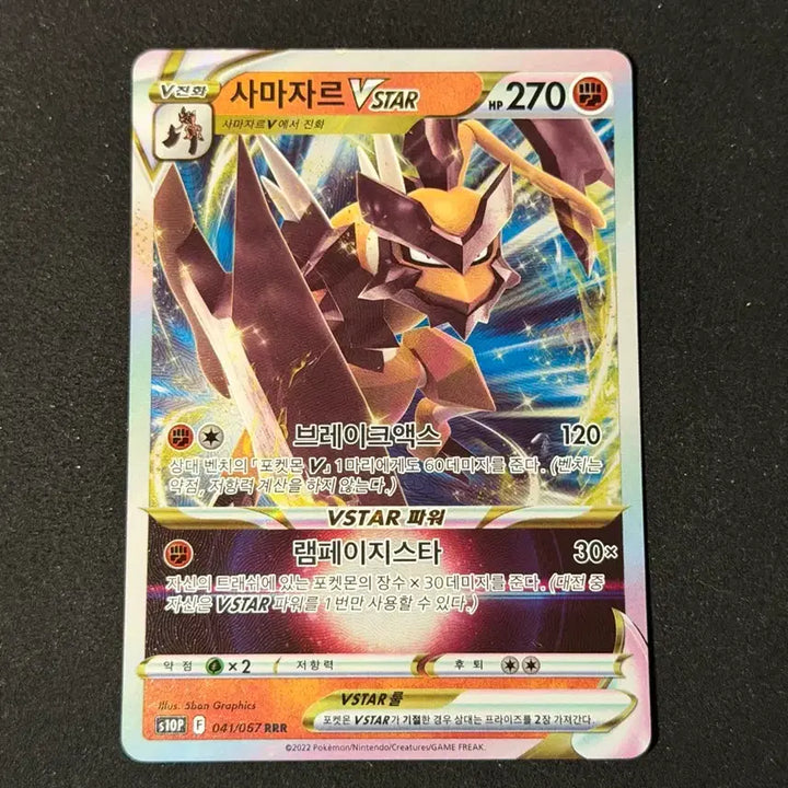 [BUNJANG] Pokemon Card Samazar VSTAR / 포켓몬 카드 사마자르 VSTAR