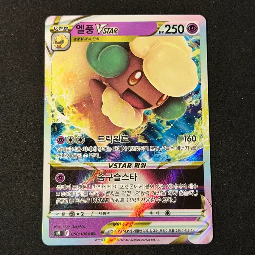 [BUNJANG] Pokemon VSTAR Elfu Card / 포켓몬카드 vstar 엘풍