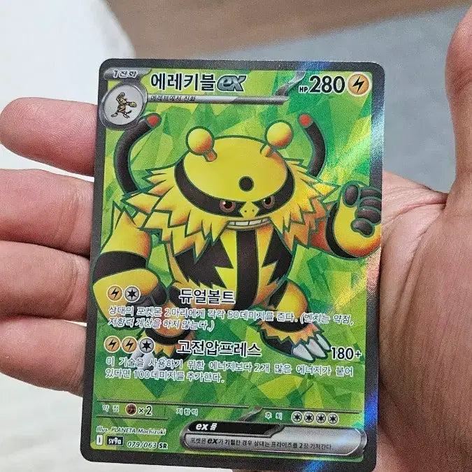 [BUNJANG] Pokemon Card Electivire SR Super Rare / 포켓몬카드 에레키블 SR 수퍼레어 카드 팝니다