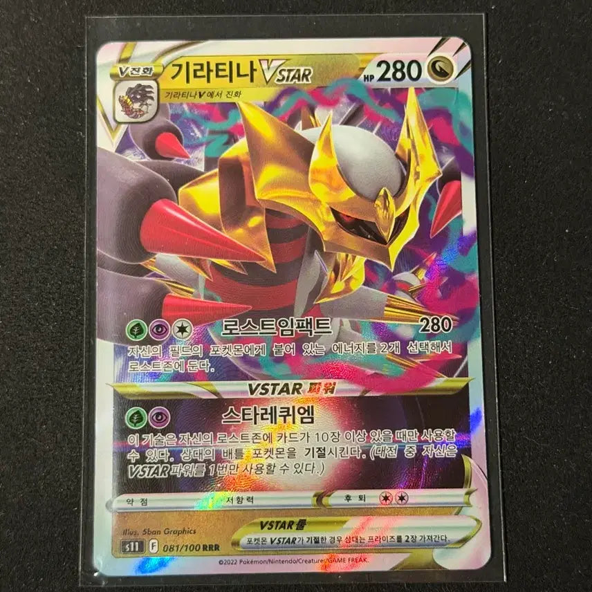 [BUNJANG] Pokemon VSTAR Giratina Trading Card / 포켓몬카드 vstar 기라티나
