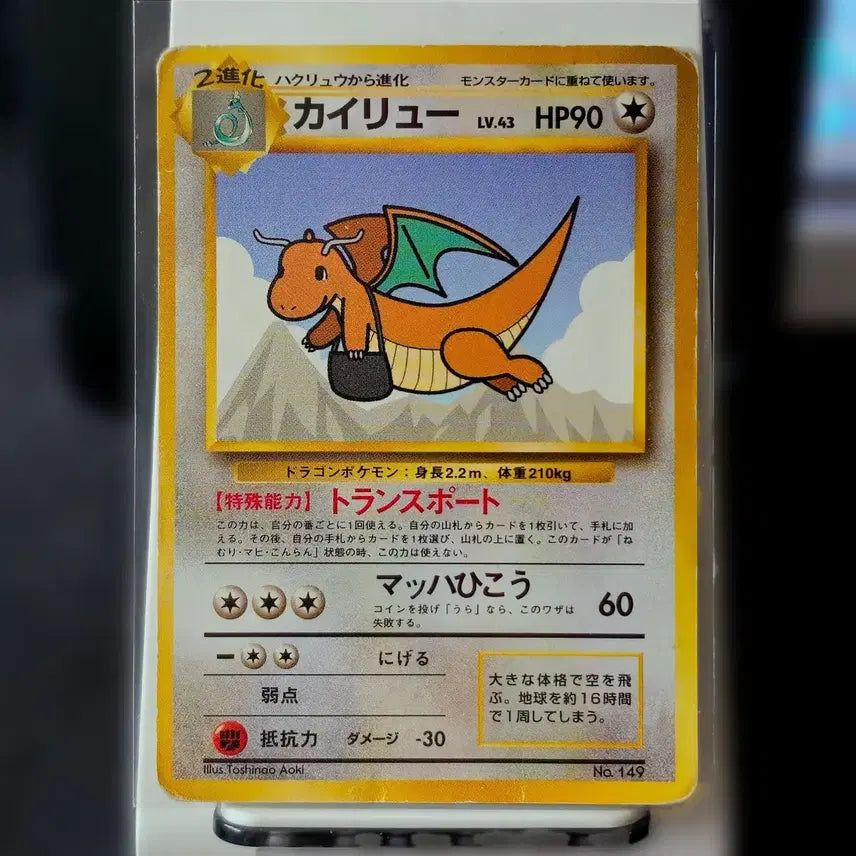 [BUNJANG] Pokemon Card Japanese ANA Dragonite Promo Card / 포켓몬카드 일판 ANA 망나뇽 프로모카드