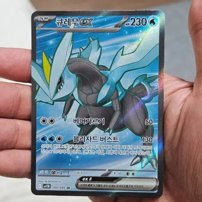 [BUNJANG] Pokemon Card Kyurem SR Super Rare Card / 포켓몬카드 큐레무 SR 수퍼레어 카드 팝니다