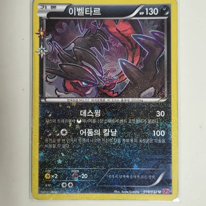 [BUNJANG] Yveltal &