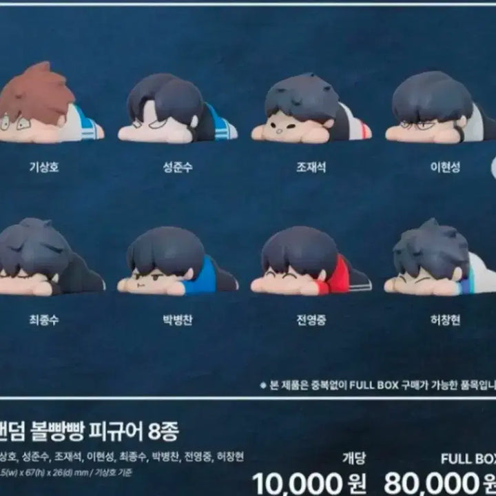 [BUNJANG] Garbage Time "Bolppang" Figure 8 Types Bundle Set / 가비지타임 갑타 볼빵빵 피규어 8종 일괄
