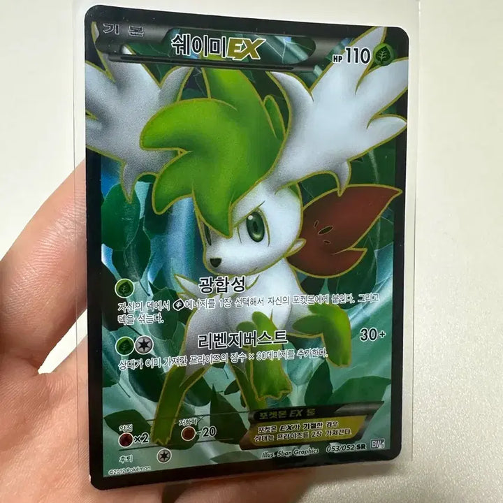 [BUNJANG] Shiny Celebi ex SR Pokémon Card / Bw 쉐이미ex SR 포켓몬카드 고대