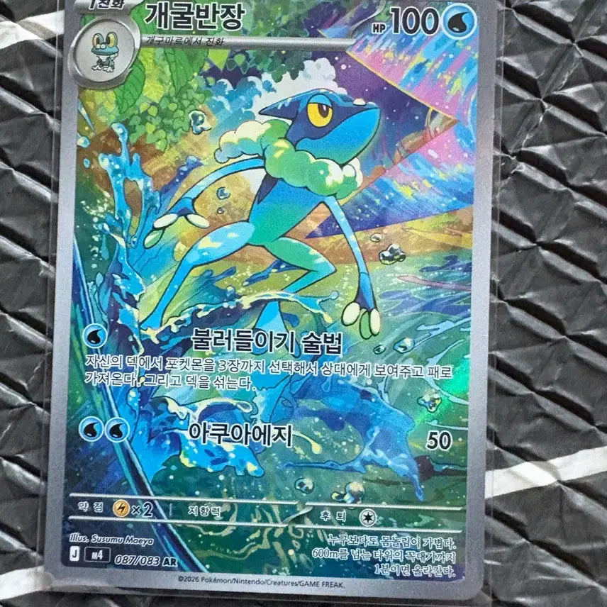 [BUNJANG] Greninja AR Trading Card / 포켓몬카드 개굴반장 ar