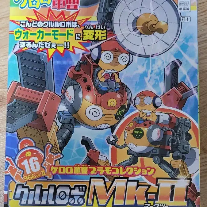 [BUNJANG] Bandai Keroro MK II Sergeant Frog Kururu Robo Mark 2 / 케로로 MK2 개구리중사 쿠루루로보 마크2 반다이 정품 팝니다