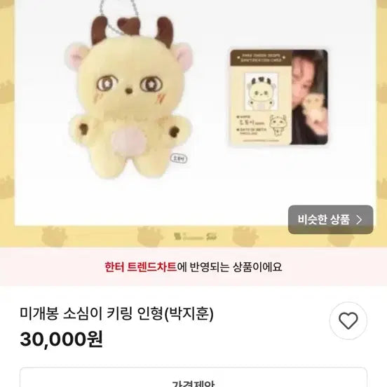 [BUNJANG] Park Ji Hoon Sealed Doll Sosi / 미개봉 박지훈 인형 소심이 (포카포함/미개봉)