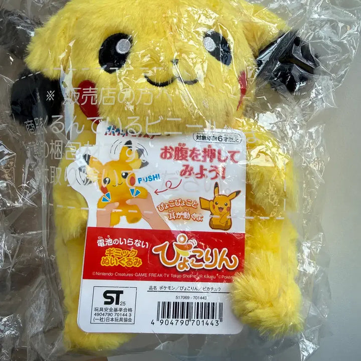 [BUNJANG] Takara Tomy Pyokorin Pikachu Plush Toy / 타카라토미 피코요린 플러쉬 보들보들 피카츄 인형(덤+포케피스 마스코트 피카츄)