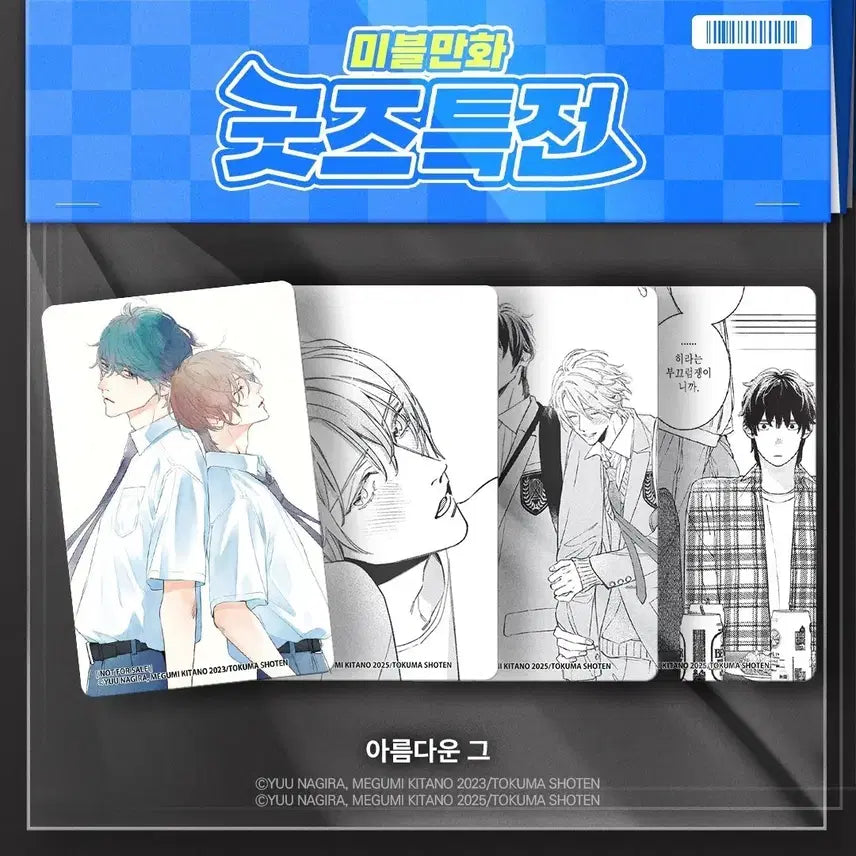 [BUNJANG] Mister Blue POB Photocard / 아름다운 그 미블만화 굿즈특전 포토카드 미스터블루