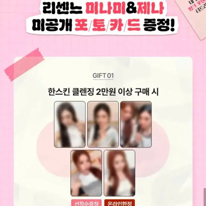 [BUNJANG] RESCENE Hanskin Mina JENA Photocard Sealed / 리센느 한스킨 미나미 제나 포토카드 미개봉
