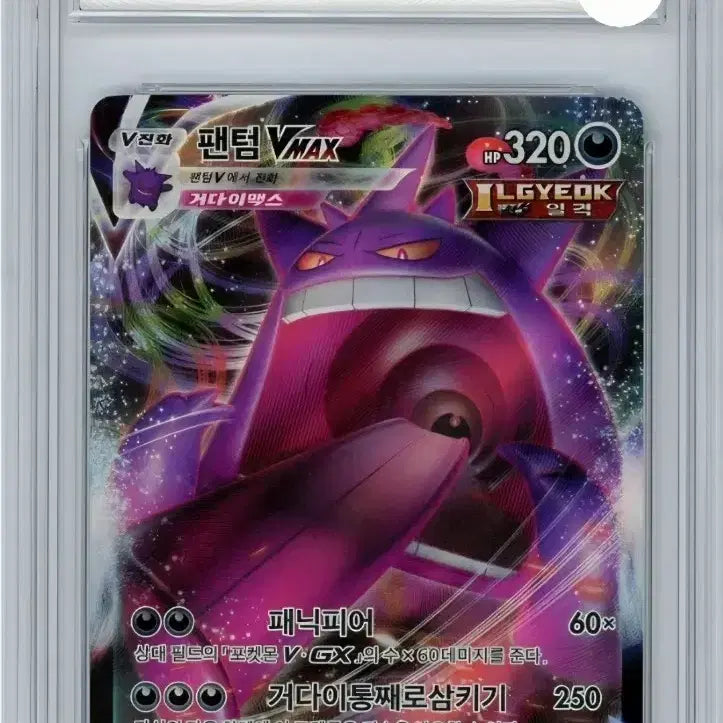 [BUNJANG] Guardian VMAX Full Art Rare Card GEM MT 10 / 팬텀VMAX BRG10 팝니다