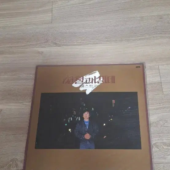 [BUNJANG] Hyeoncheol and Swarm Best 2 LP / 현철과 벌떼들 베스트 2 LP