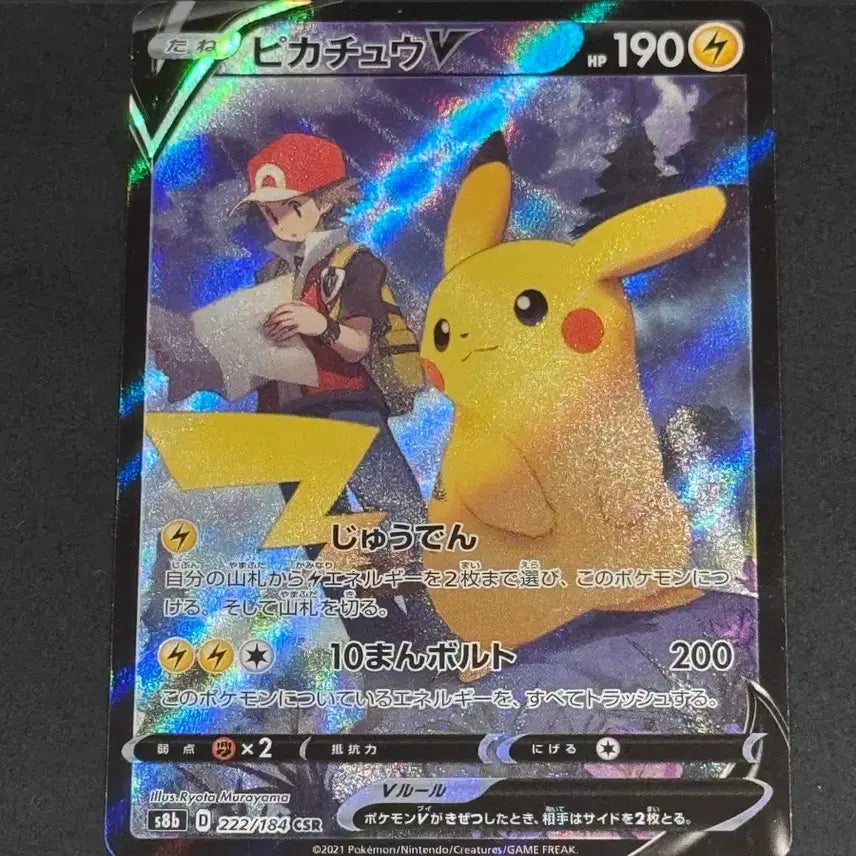 [BUNJANG] Pikachu V 