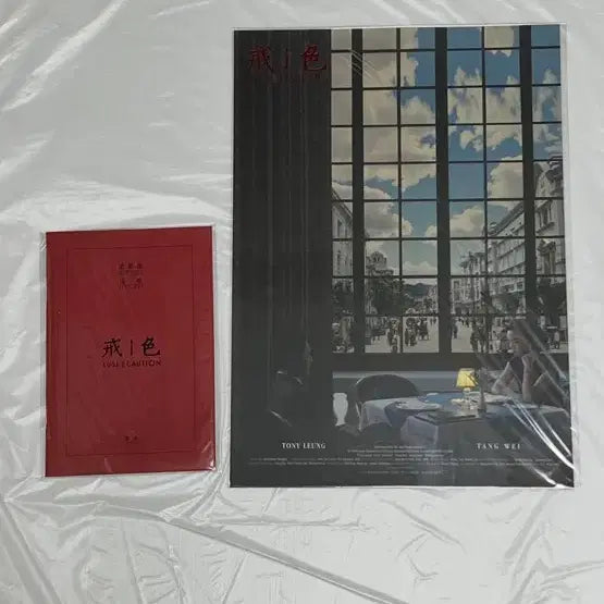 [BUNJANG] Lust, Caution Digging Time Poster and Concept Book Set / 색계 디깅타임 (포스터+컨셉북) 세트