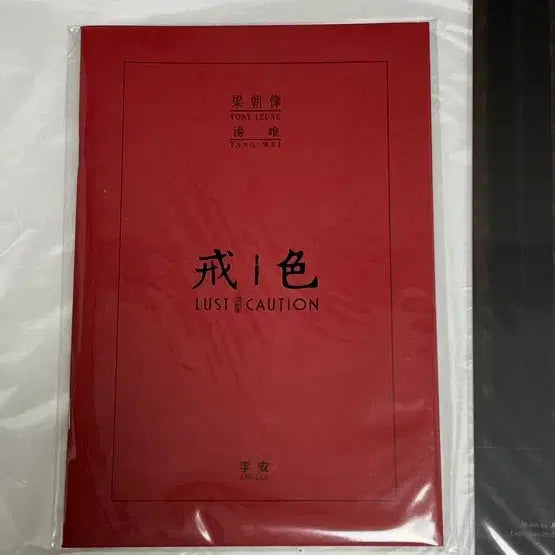 [BUNJANG] Lust, Caution Digging Time Poster and Concept Book Set / 색계 디깅타임 (포스터+컨셉북) 세트