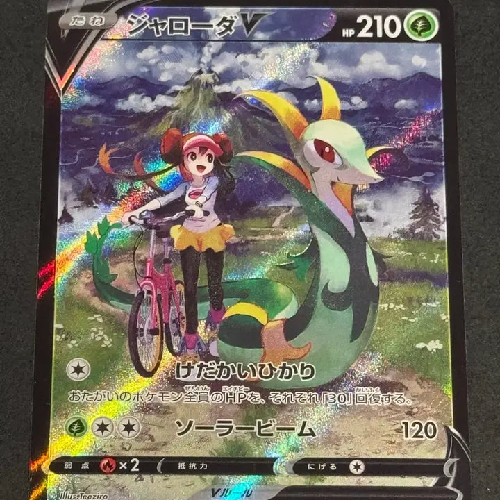 [BUNJANG] Charizard V 